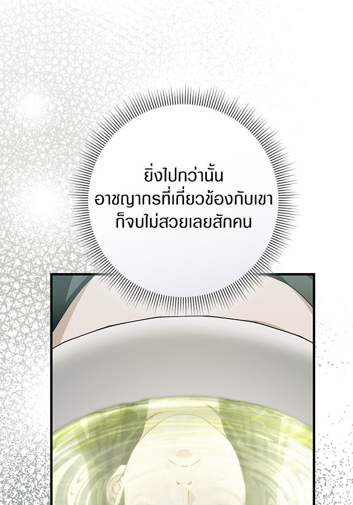 เชื่อเถอะ ฉันเป็นฮันเตอร์ห่วยแตก - หน้า 41