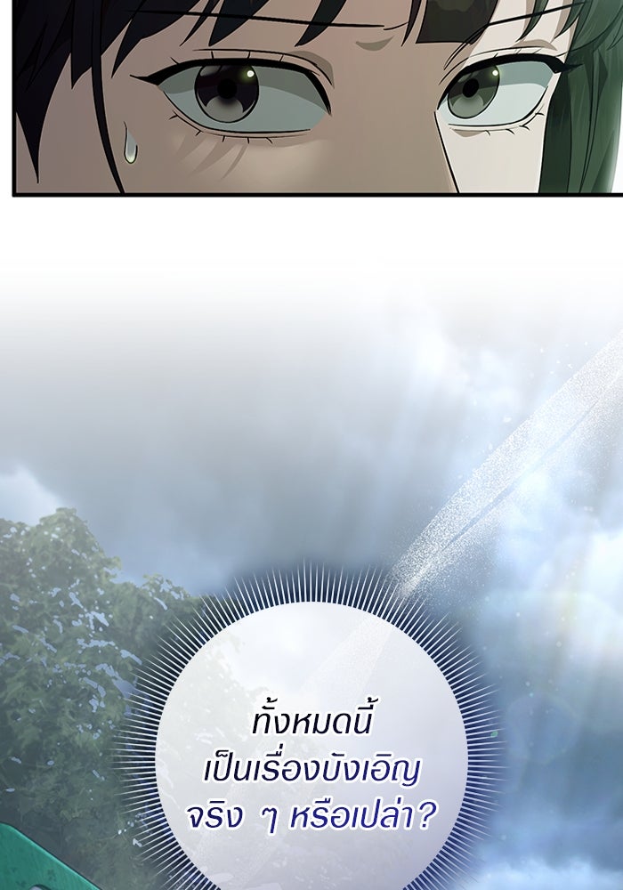 เชื่อเถอะ ฉันเป็นฮันเตอร์ห่วยแตก - หน้า 43