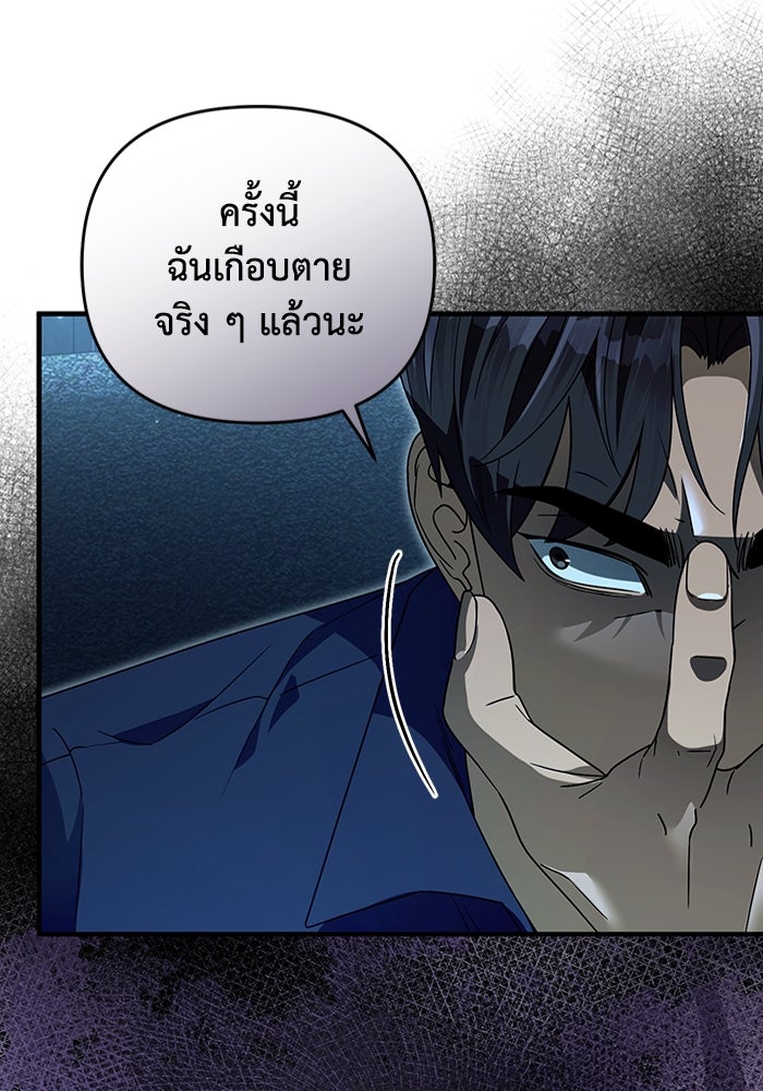 เชื่อเถอะ ฉันเป็นฮันเตอร์ห่วยแตก - หน้า 52