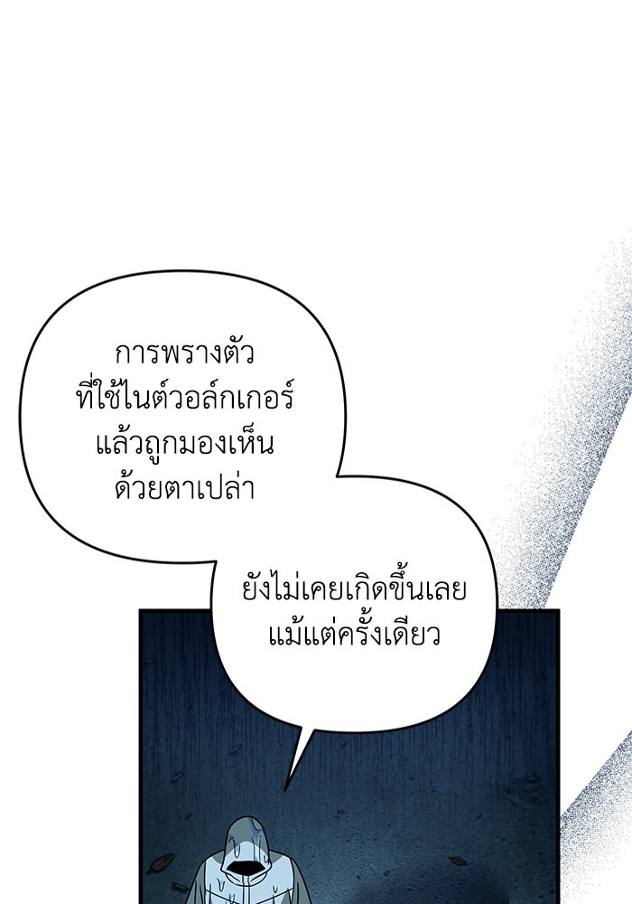 เชื่อเถอะ ฉันเป็นฮันเตอร์ห่วยแตก - หน้า 58