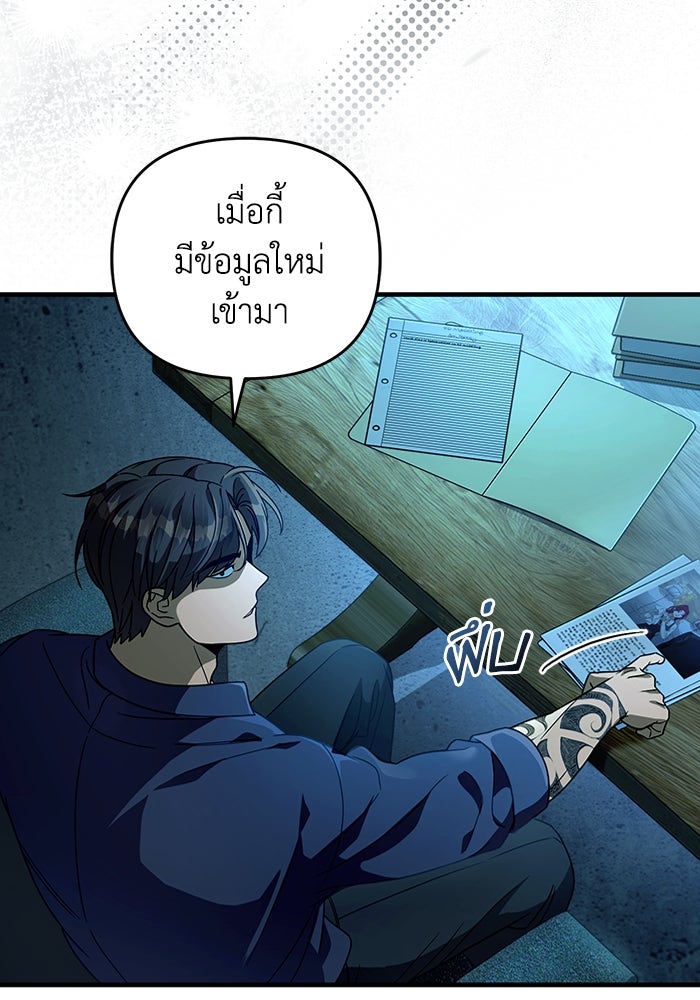เชื่อเถอะ ฉันเป็นฮันเตอร์ห่วยแตก - หน้า 63