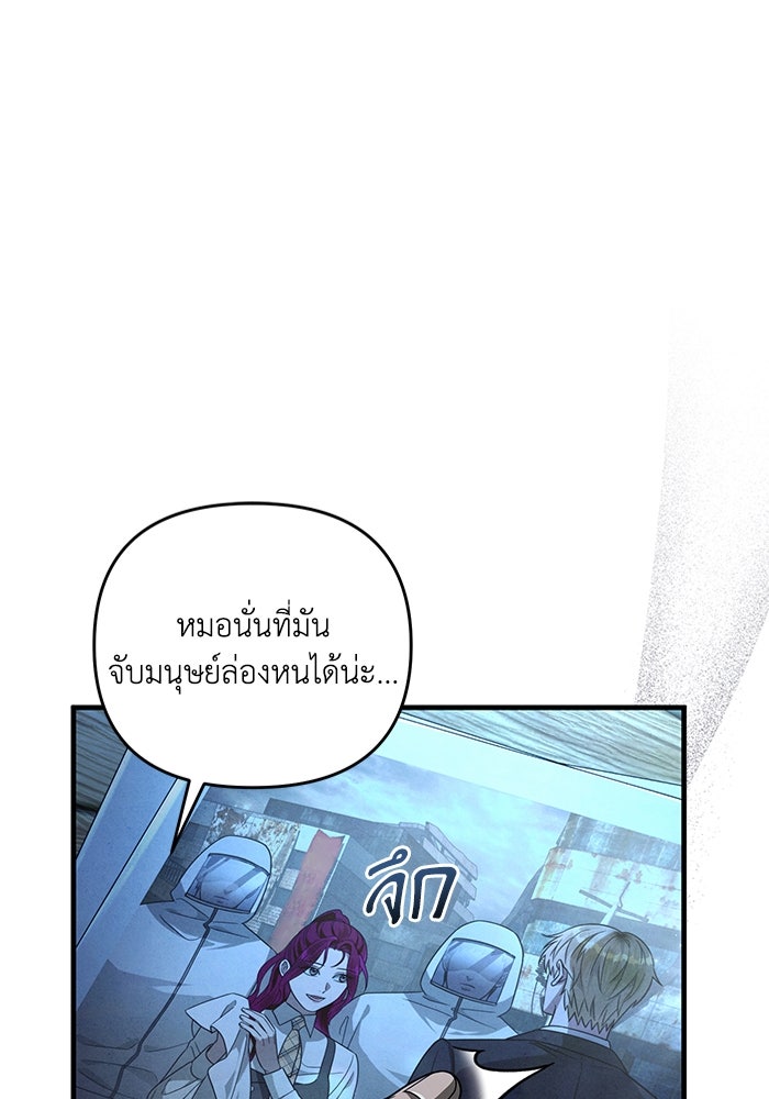 เชื่อเถอะ ฉันเป็นฮันเตอร์ห่วยแตก - หน้า 64