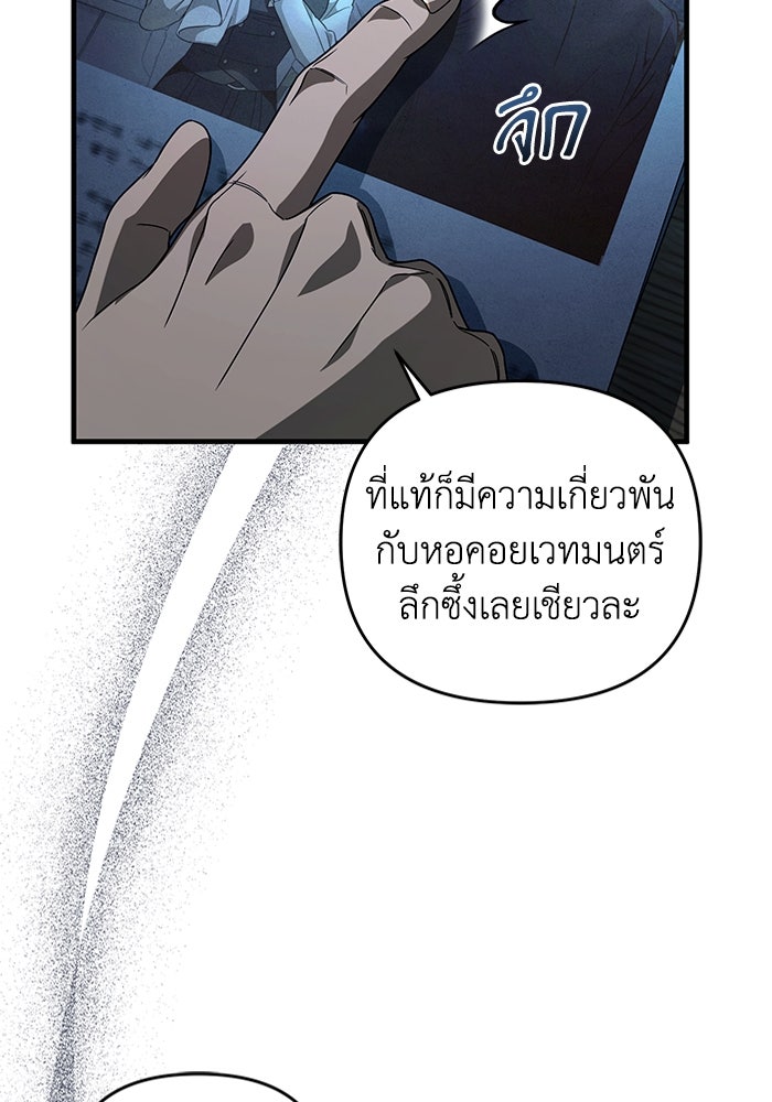 เชื่อเถอะ ฉันเป็นฮันเตอร์ห่วยแตก - หน้า 65