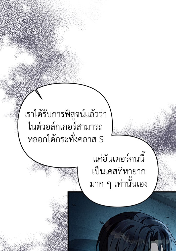 เชื่อเถอะ ฉันเป็นฮันเตอร์ห่วยแตก - หน้า 67