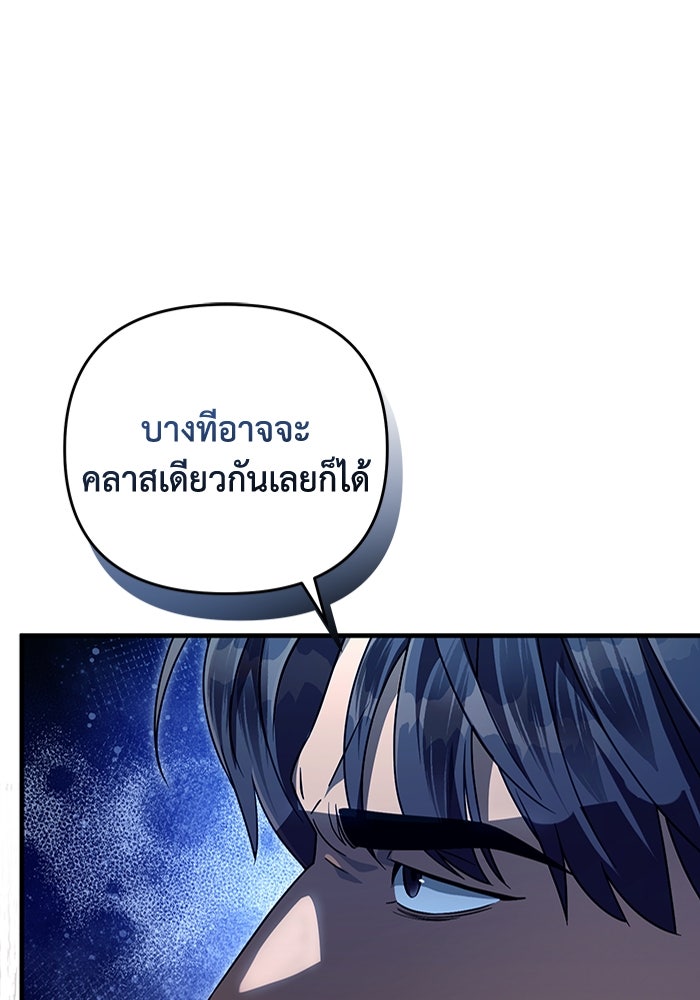เชื่อเถอะ ฉันเป็นฮันเตอร์ห่วยแตก - หน้า 73
