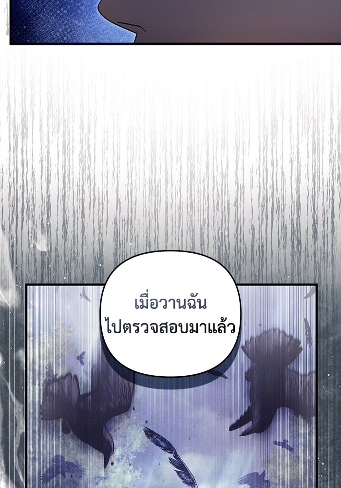 เชื่อเถอะ ฉันเป็นฮันเตอร์ห่วยแตก - หน้า 74