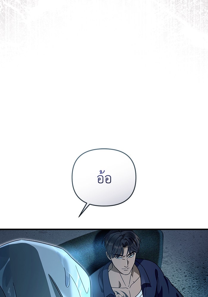 เชื่อเถอะ ฉันเป็นฮันเตอร์ห่วยแตก - หน้า 76