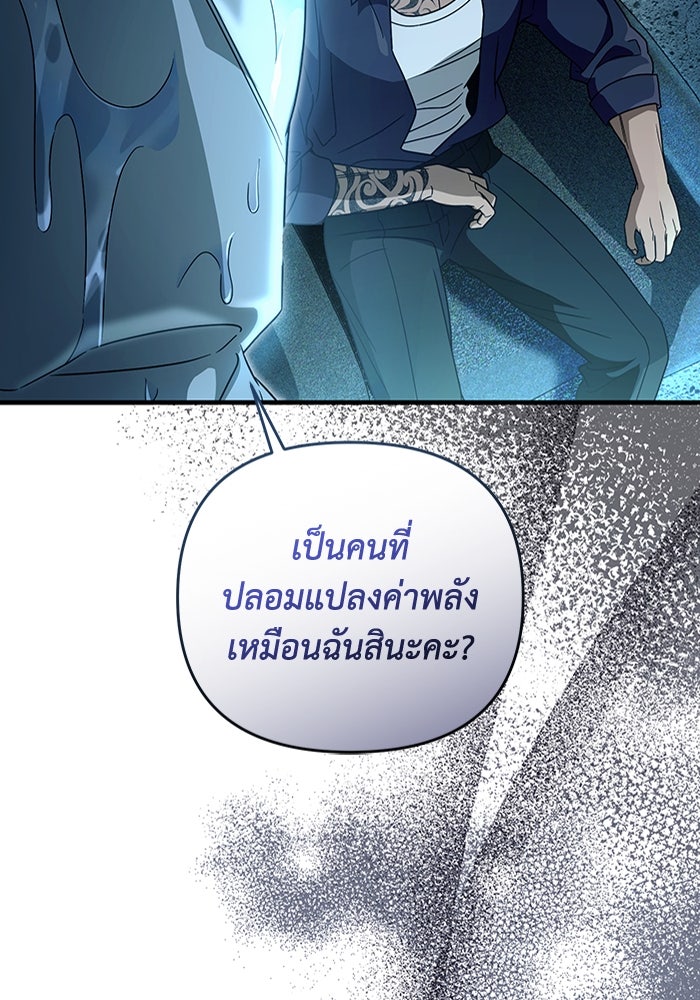 เชื่อเถอะ ฉันเป็นฮันเตอร์ห่วยแตก - หน้า 77