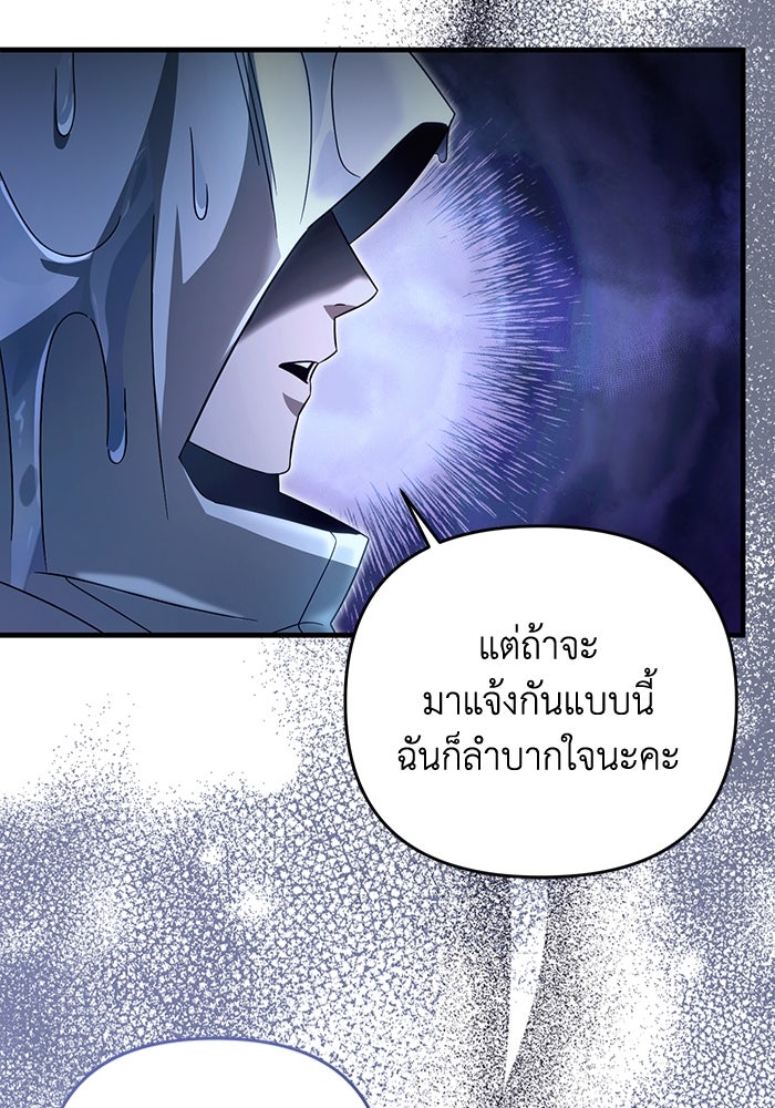 เชื่อเถอะ ฉันเป็นฮันเตอร์ห่วยแตก - หน้า 78