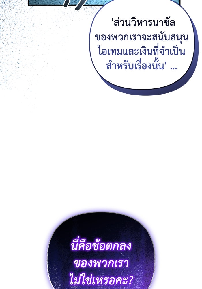 เชื่อเถอะ ฉันเป็นฮันเตอร์ห่วยแตก - หน้า 80