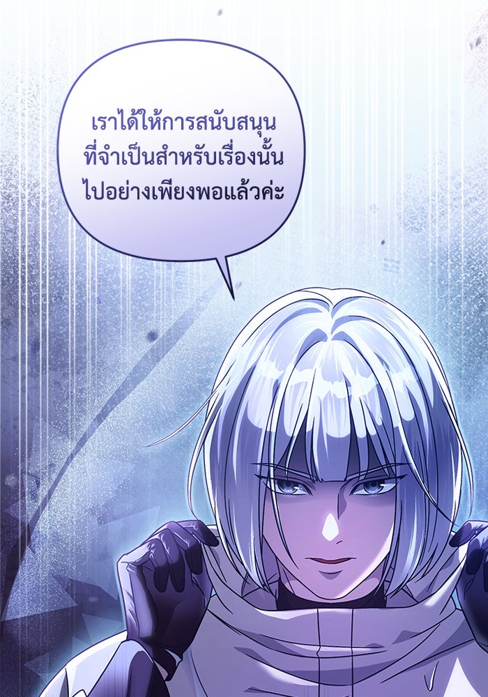 เชื่อเถอะ ฉันเป็นฮันเตอร์ห่วยแตก - หน้า 90