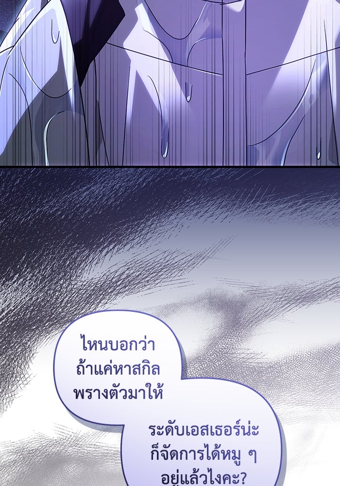 เชื่อเถอะ ฉันเป็นฮันเตอร์ห่วยแตก - หน้า 91