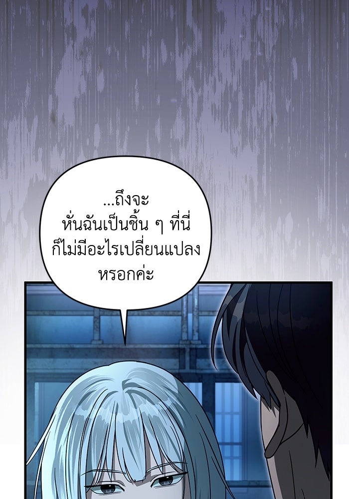 เชื่อเถอะ ฉันเป็นฮันเตอร์ห่วยแตก - หน้า 96