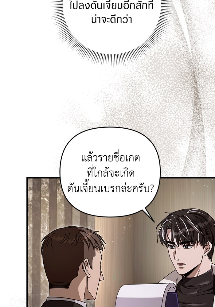 เชื่อเถอะ ฉันเป็นฮันเตอร์ห่วยแตก - หน้า 100