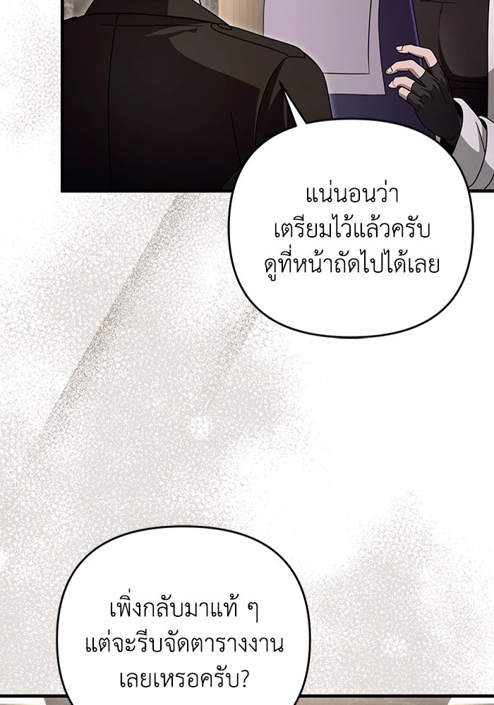 เชื่อเถอะ ฉันเป็นฮันเตอร์ห่วยแตก - หน้า 101