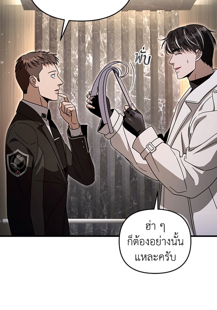 เชื่อเถอะ ฉันเป็นฮันเตอร์ห่วยแตก - หน้า 102