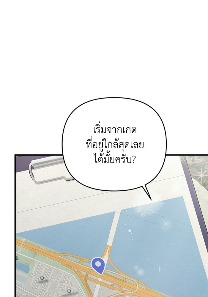 เชื่อเถอะ ฉันเป็นฮันเตอร์ห่วยแตก - หน้า 103