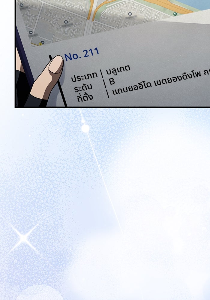 เชื่อเถอะ ฉันเป็นฮันเตอร์ห่วยแตก - หน้า 104