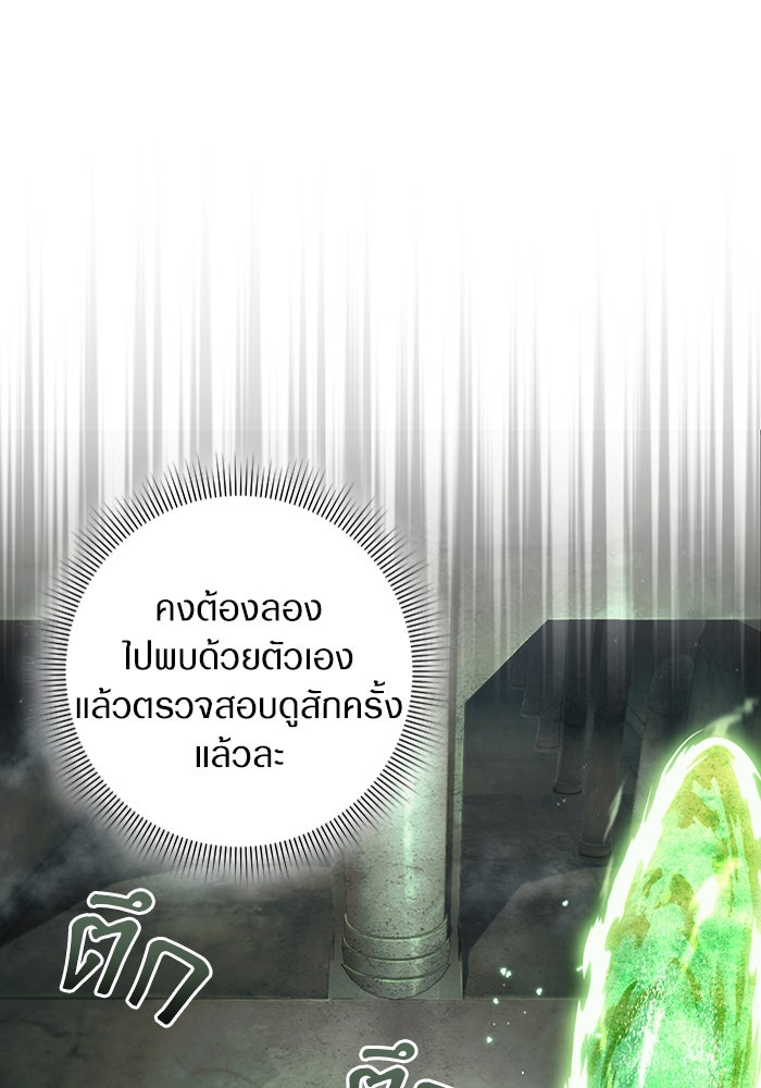 เชื่อเถอะ ฉันเป็นฮันเตอร์ห่วยแตก - หน้า 113