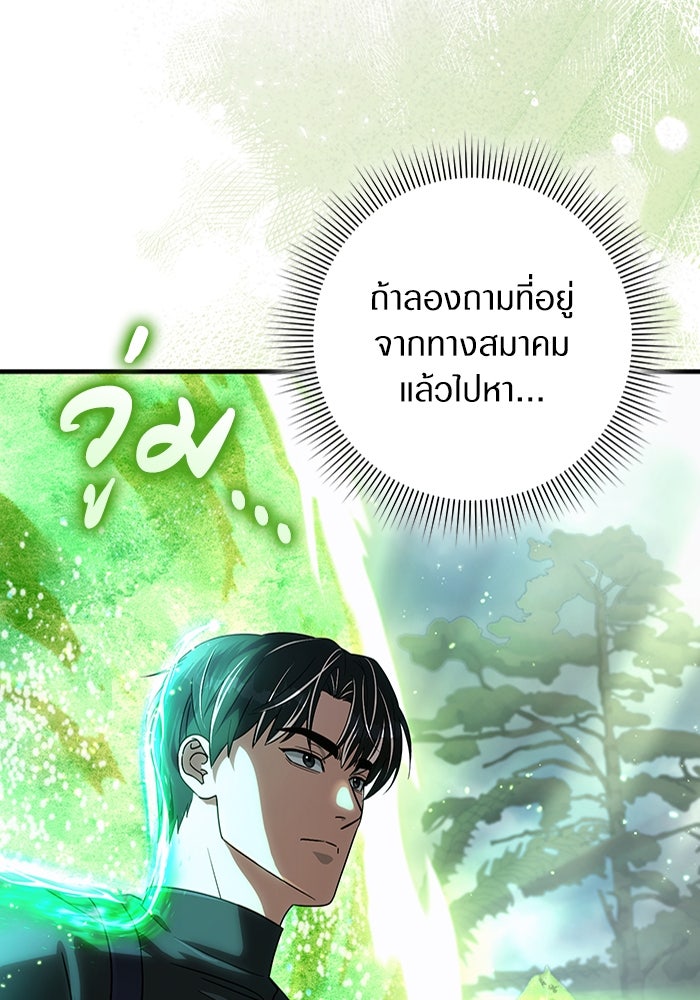 เชื่อเถอะ ฉันเป็นฮันเตอร์ห่วยแตก - หน้า 115