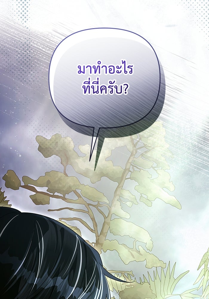 เชื่อเถอะ ฉันเป็นฮันเตอร์ห่วยแตก - หน้า 124