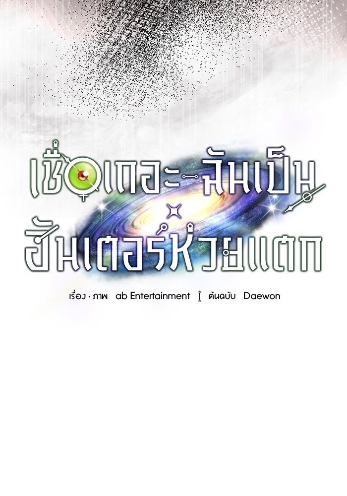 เชื่อเถอะ ฉันเป็นฮันเตอร์ห่วยแตก - หน้า 48