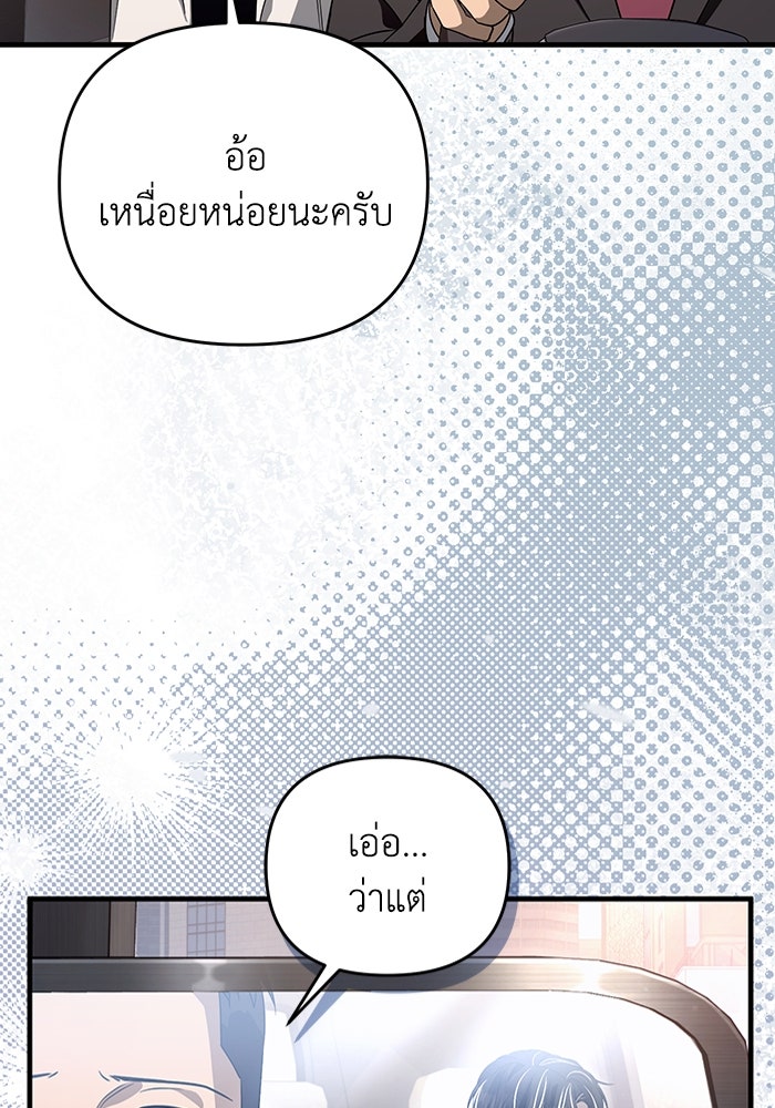 เชื่อเถอะ ฉันเป็นฮันเตอร์ห่วยแตก - หน้า 54