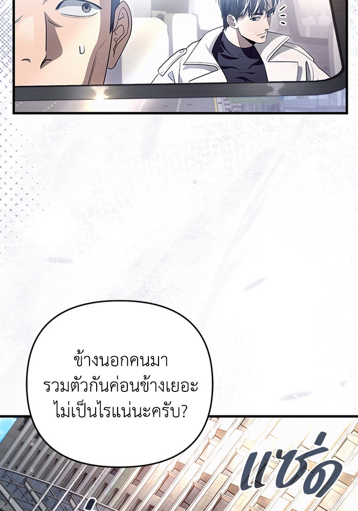 เชื่อเถอะ ฉันเป็นฮันเตอร์ห่วยแตก - หน้า 55