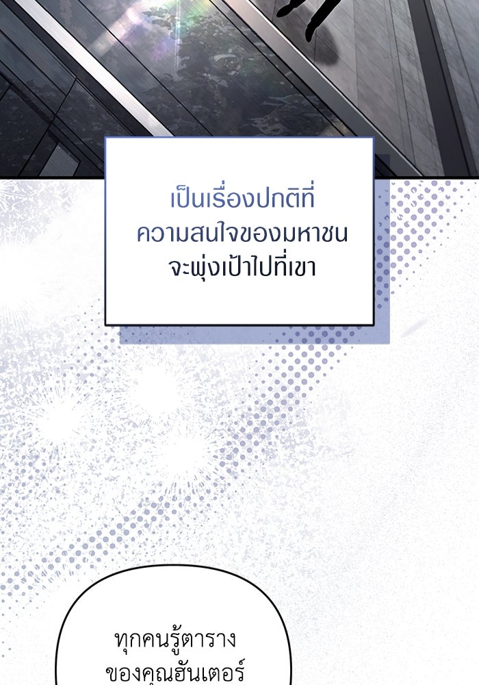 เชื่อเถอะ ฉันเป็นฮันเตอร์ห่วยแตก - หน้า 57