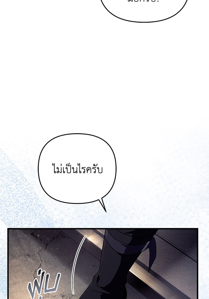 เชื่อเถอะ ฉันเป็นฮันเตอร์ห่วยแตก - หน้า 59