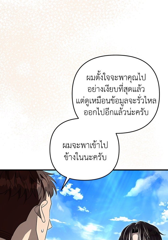 เชื่อเถอะ ฉันเป็นฮันเตอร์ห่วยแตก - หน้า 70