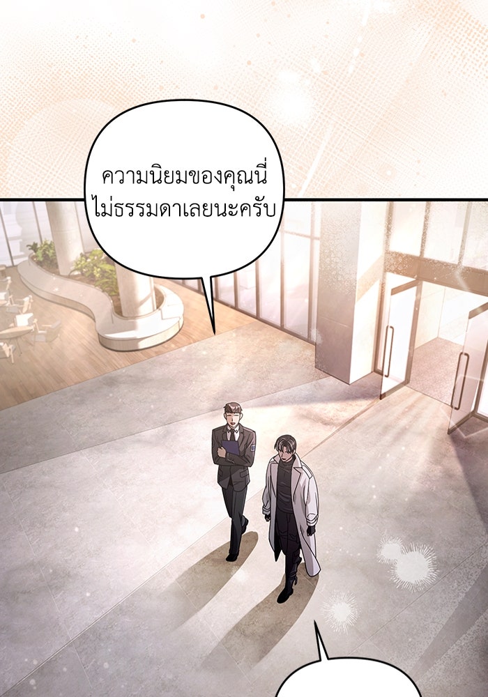 เชื่อเถอะ ฉันเป็นฮันเตอร์ห่วยแตก - หน้า 73