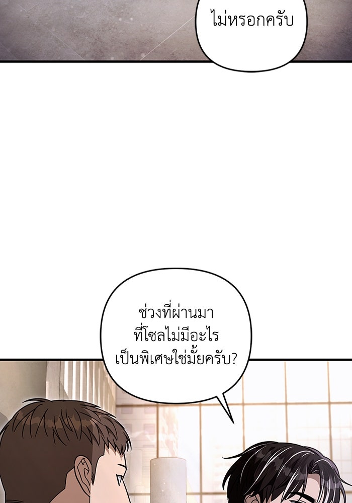เชื่อเถอะ ฉันเป็นฮันเตอร์ห่วยแตก - หน้า 74