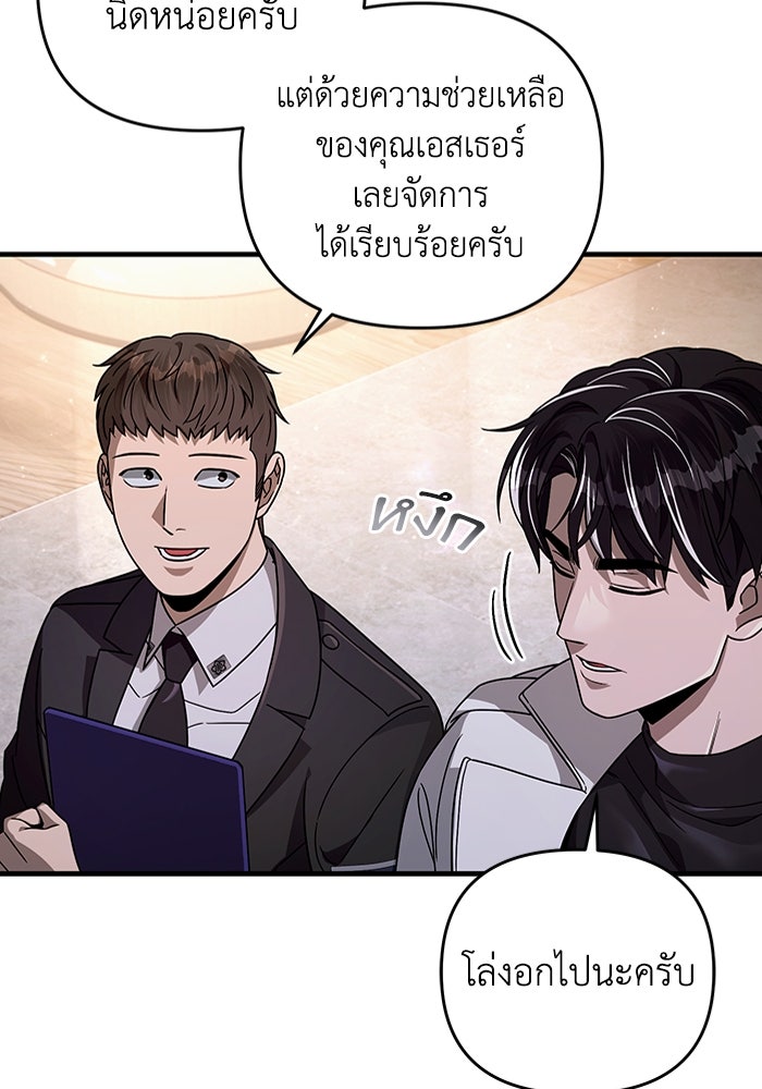 เชื่อเถอะ ฉันเป็นฮันเตอร์ห่วยแตก - หน้า 76