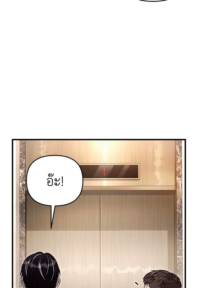 เชื่อเถอะ ฉันเป็นฮันเตอร์ห่วยแตก - หน้า 77