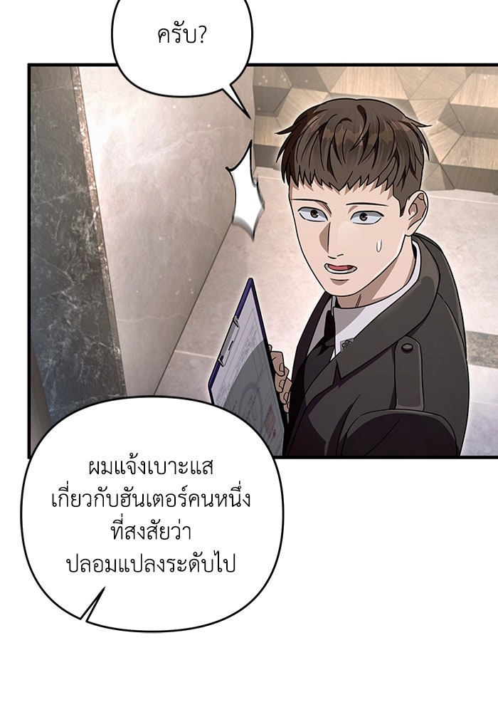 เชื่อเถอะ ฉันเป็นฮันเตอร์ห่วยแตก - หน้า 80