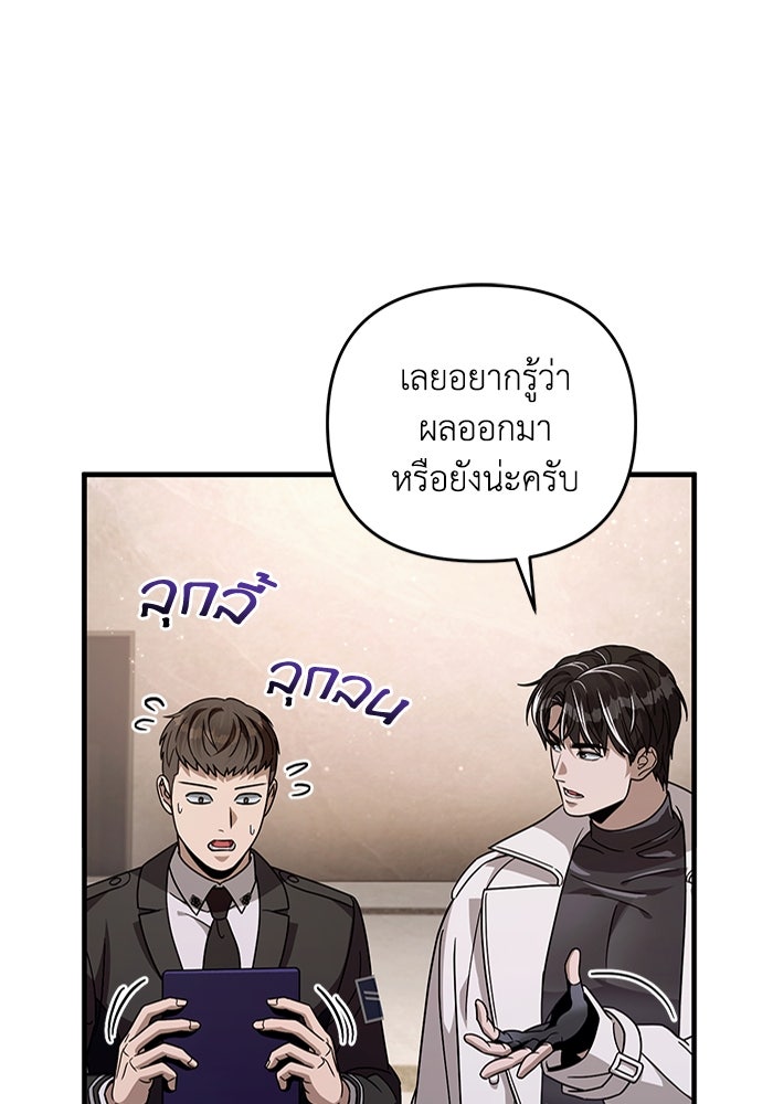 เชื่อเถอะ ฉันเป็นฮันเตอร์ห่วยแตก - หน้า 81