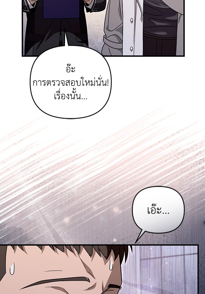 เชื่อเถอะ ฉันเป็นฮันเตอร์ห่วยแตก - หน้า 82