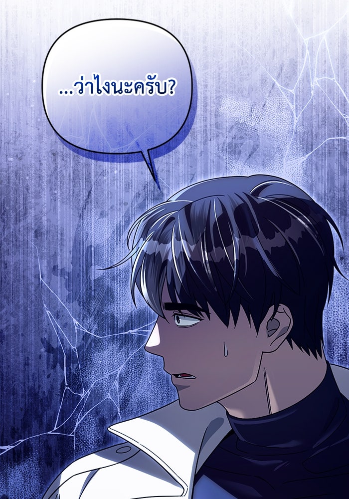 เชื่อเถอะ ฉันเป็นฮันเตอร์ห่วยแตก - หน้า 86