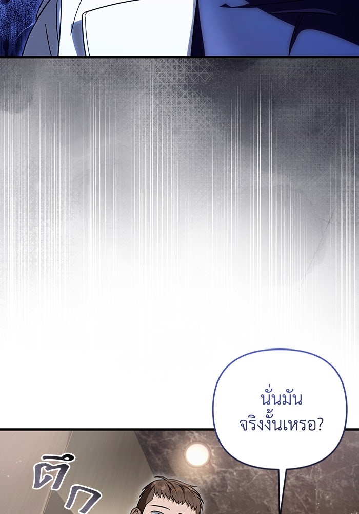เชื่อเถอะ ฉันเป็นฮันเตอร์ห่วยแตก - หน้า 87
