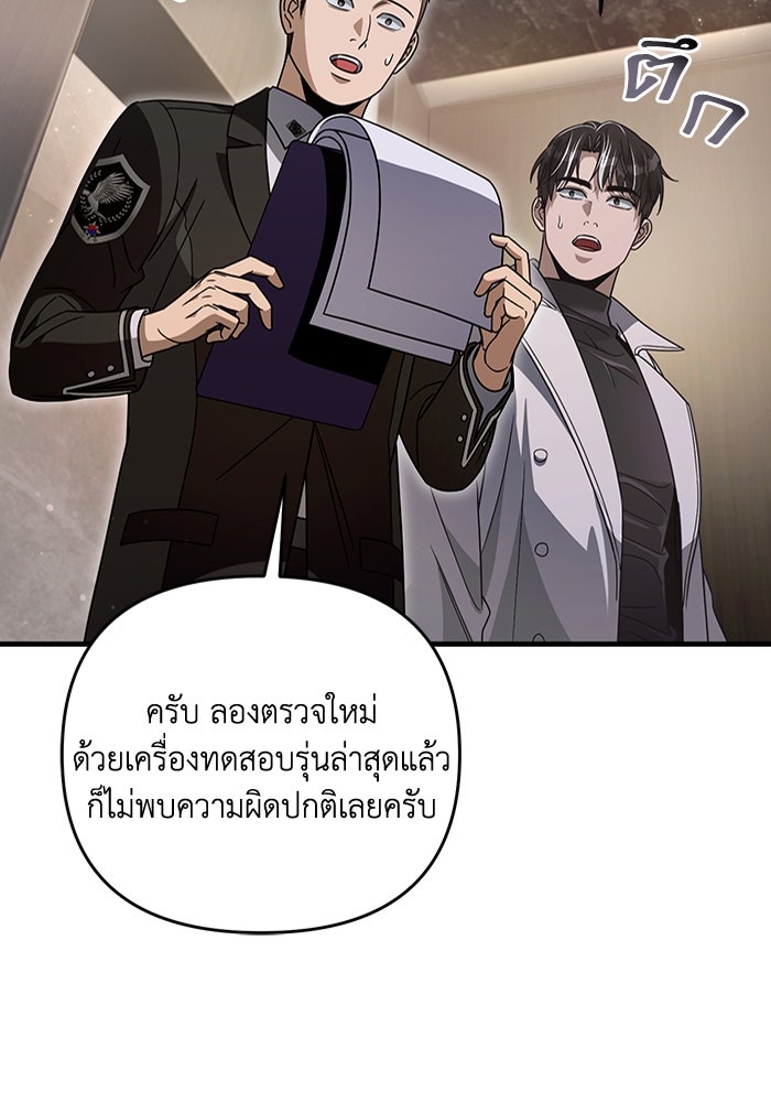 เชื่อเถอะ ฉันเป็นฮันเตอร์ห่วยแตก - หน้า 88