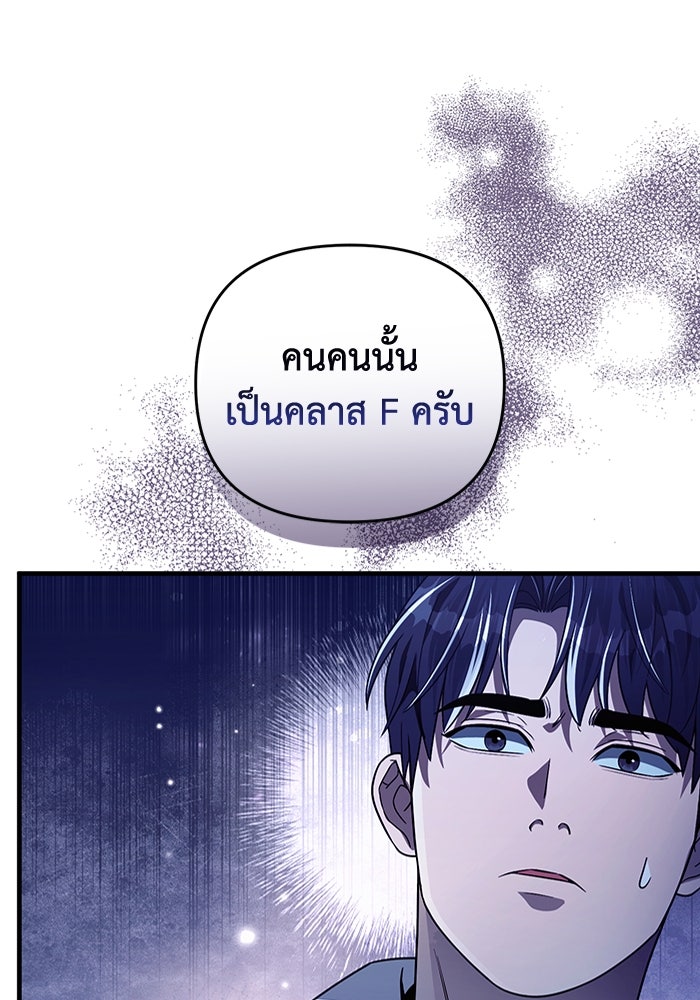 เชื่อเถอะ ฉันเป็นฮันเตอร์ห่วยแตก - หน้า 89