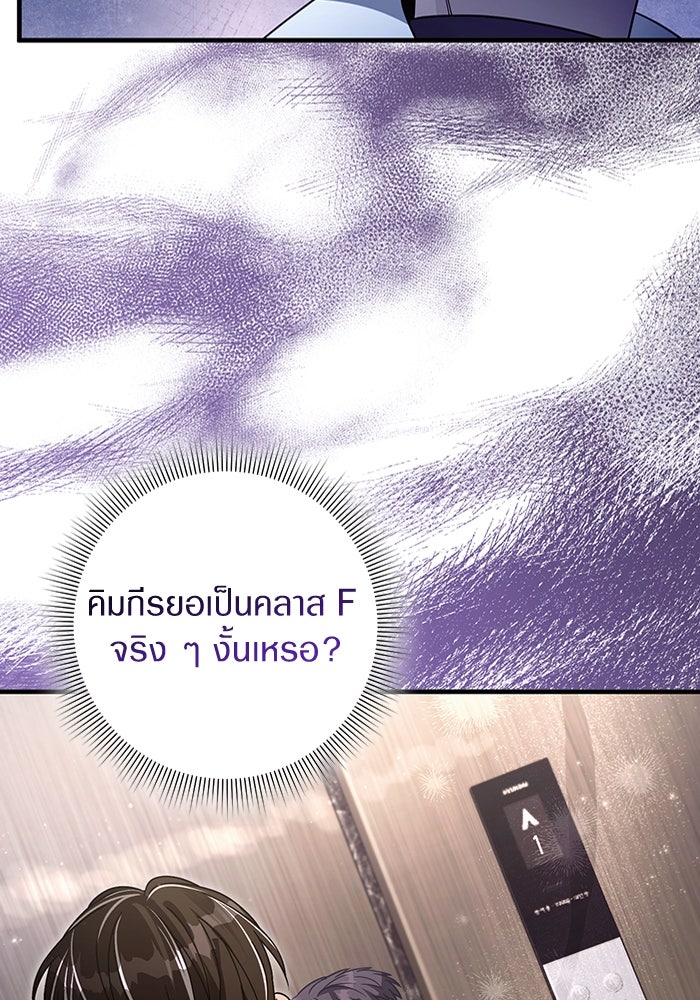 เชื่อเถอะ ฉันเป็นฮันเตอร์ห่วยแตก - หน้า 90