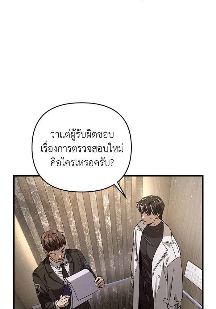 เชื่อเถอะ ฉันเป็นฮันเตอร์ห่วยแตก - หน้า 92