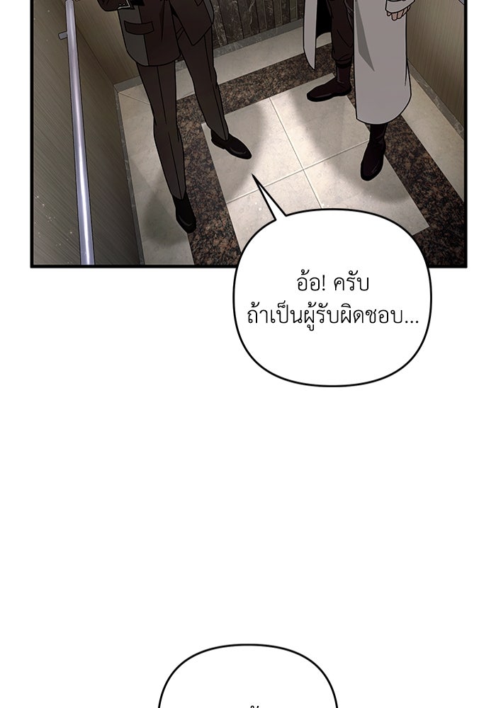 เชื่อเถอะ ฉันเป็นฮันเตอร์ห่วยแตก - หน้า 93