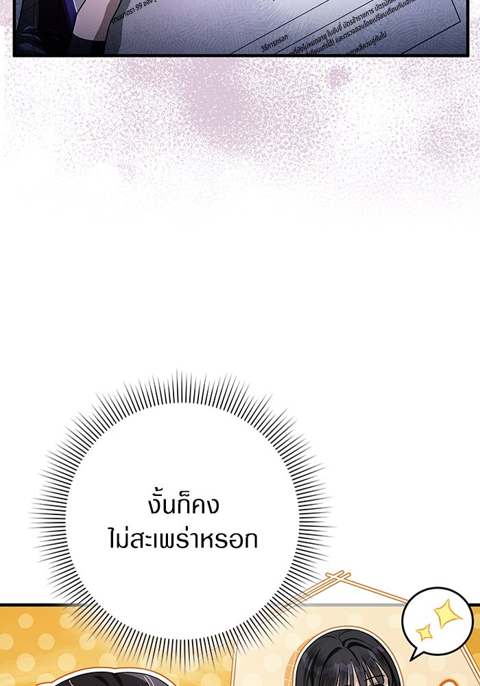 เชื่อเถอะ ฉันเป็นฮันเตอร์ห่วยแตก - หน้า 97