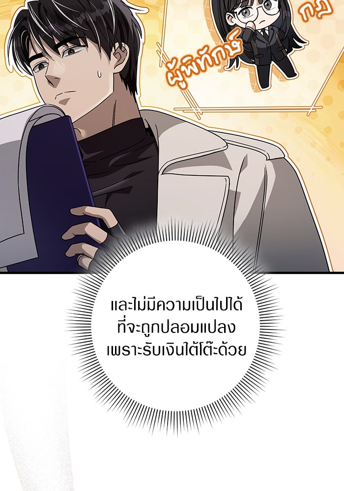เชื่อเถอะ ฉันเป็นฮันเตอร์ห่วยแตก - หน้า 98