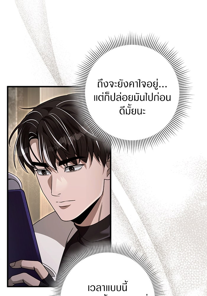 เชื่อเถอะ ฉันเป็นฮันเตอร์ห่วยแตก - หน้า 99