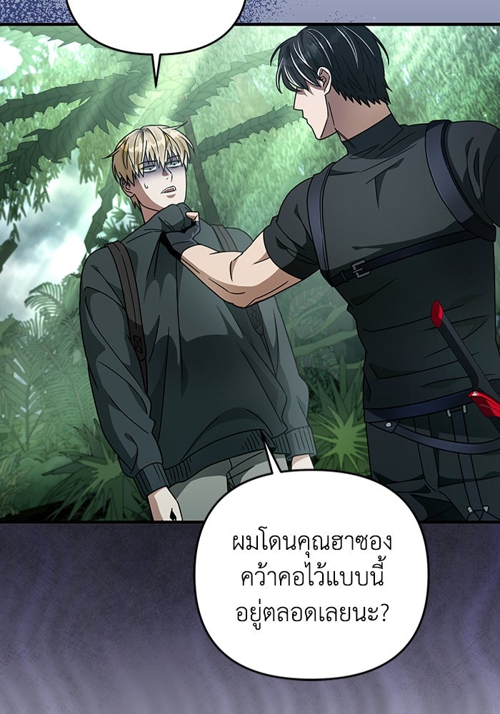 เชื่อเถอะ ฉันเป็นฮันเตอร์ห่วยแตก - หน้า 119