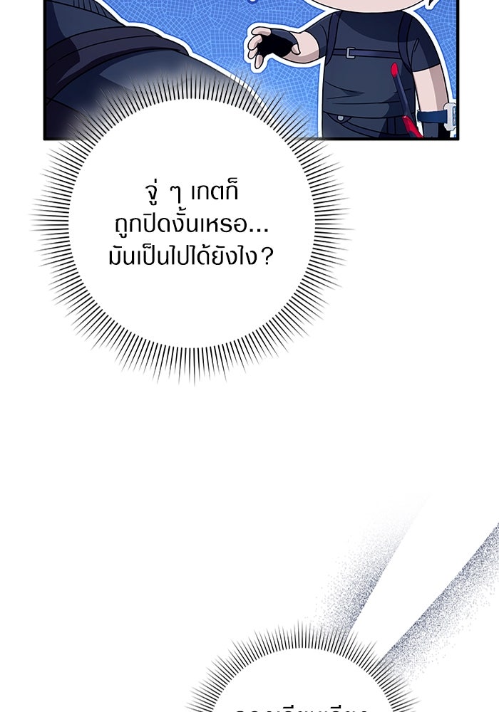 เชื่อเถอะ ฉันเป็นฮันเตอร์ห่วยแตก - หน้า 121